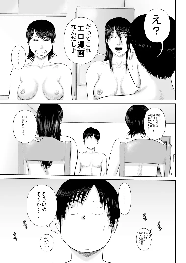 姉さん服を着てください4+@ - page39