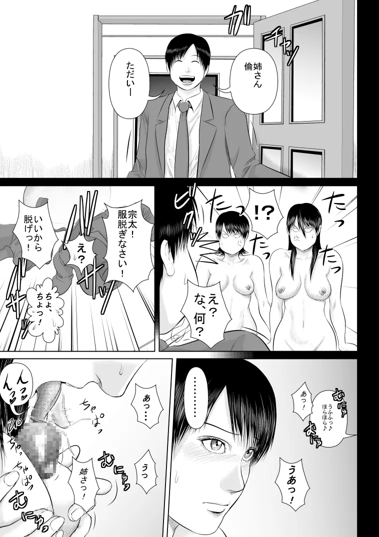 姉さん服を着てください4+@ - page7