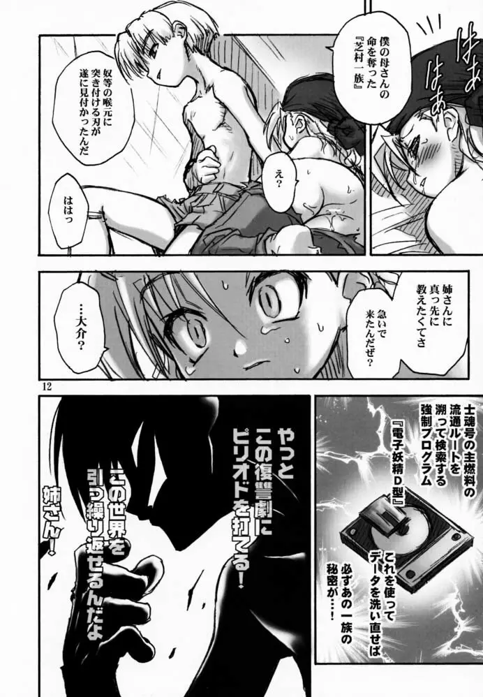 わが魂、久遠の闇に - page11