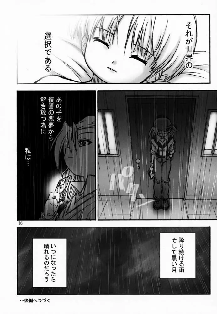 わが魂、久遠の闇に - page15