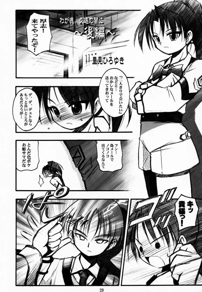 わが魂、久遠の闇に - page19