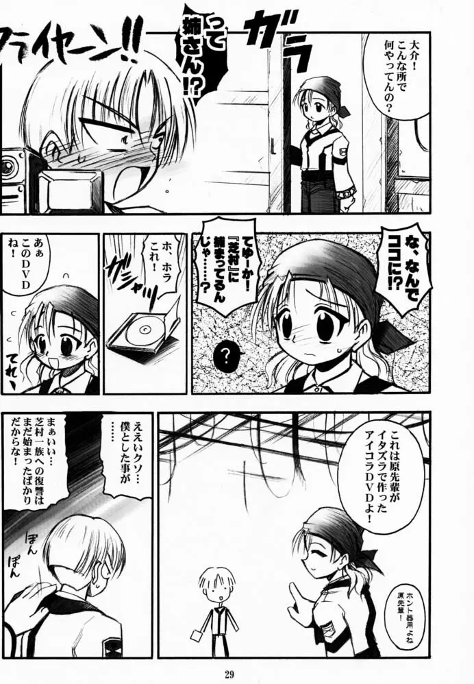 わが魂、久遠の闇に - page28