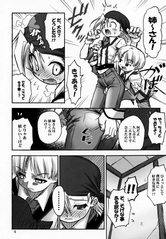 わが魂、久遠の闇に - page5