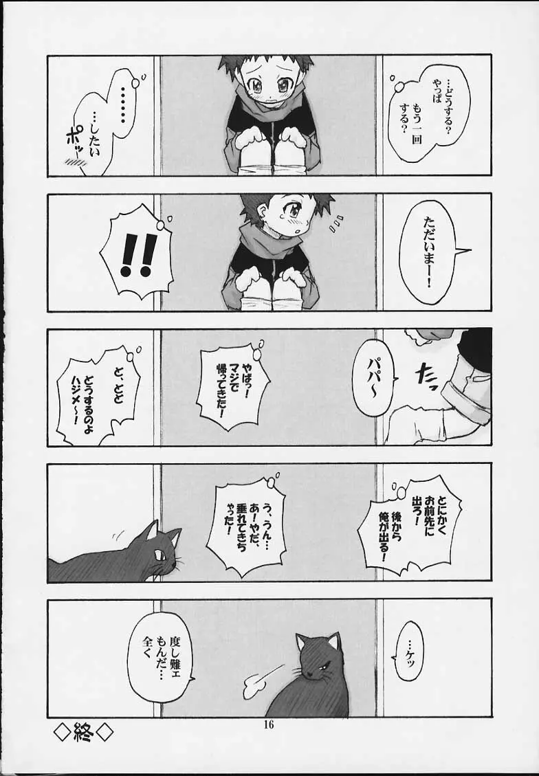 さつきのキモチ - page15