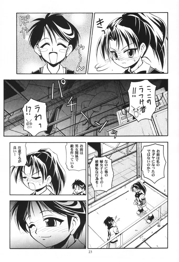 今にも落ちてきそうな空の下で - page22