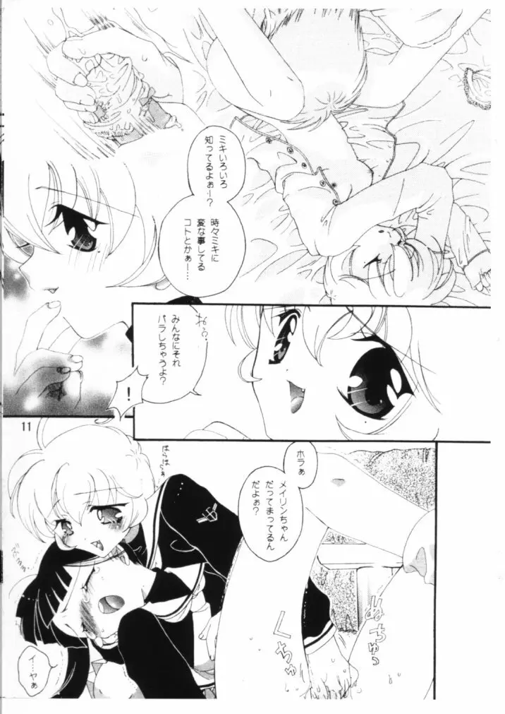 想 ～おもい～ - page10