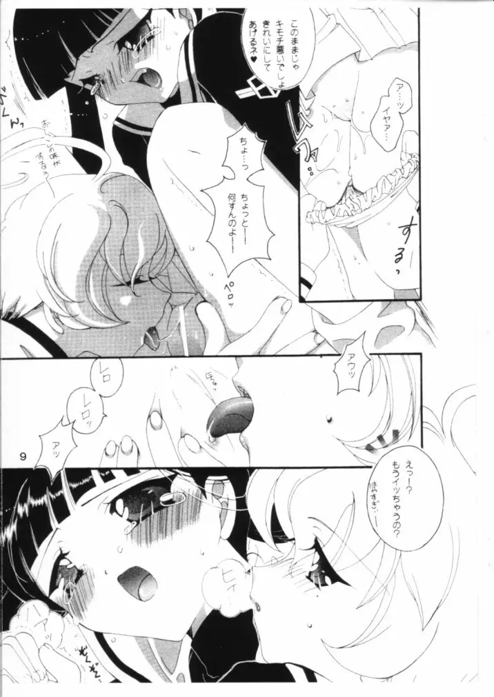 想 ～おもい～ - page8