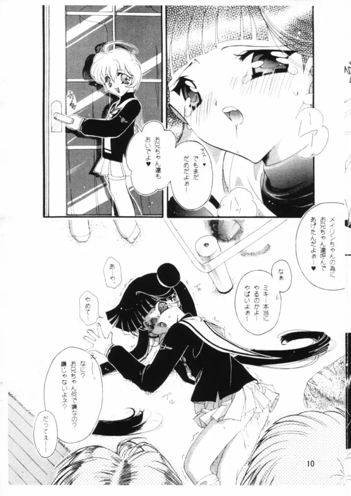 想 ～おもい～ - page9