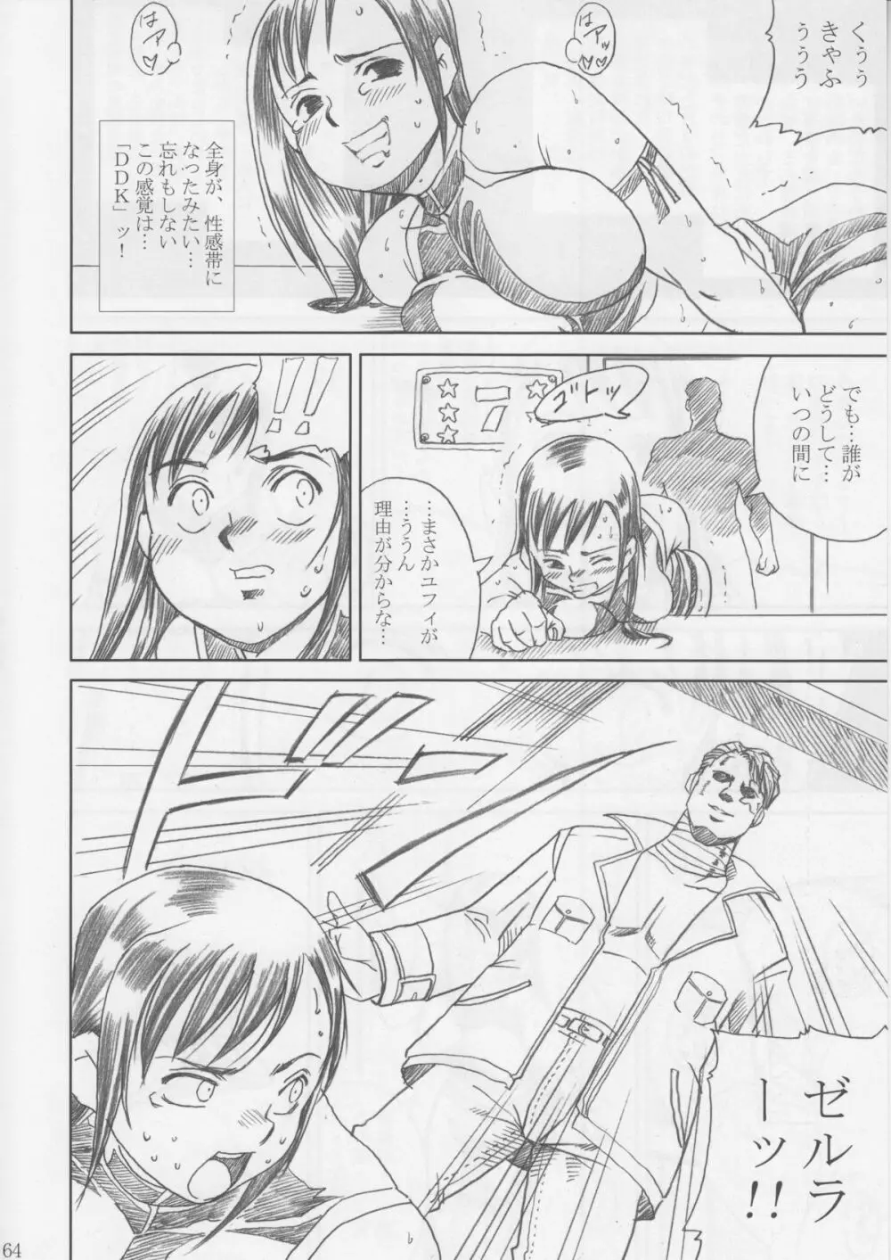 MIDGAR UNDERGRouND CAPTER1:ティファ敗濁乳滅 - page63