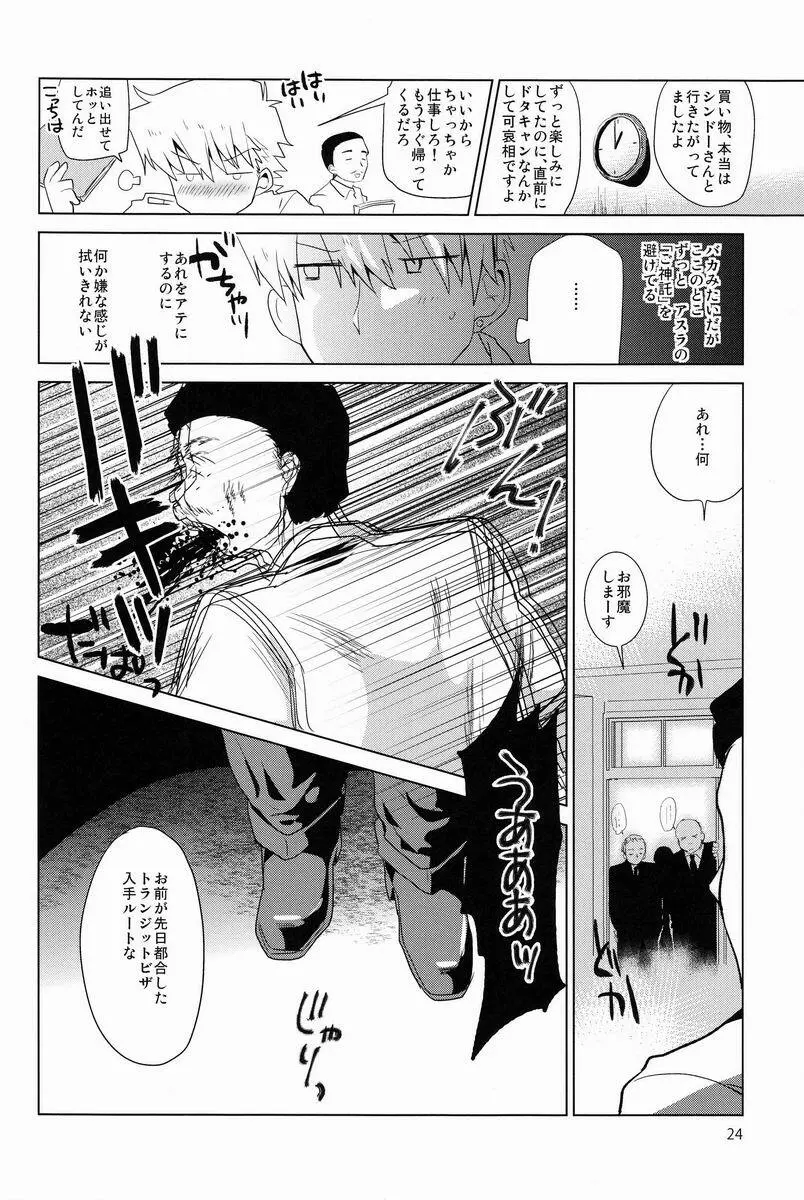 俗悪人 - page25