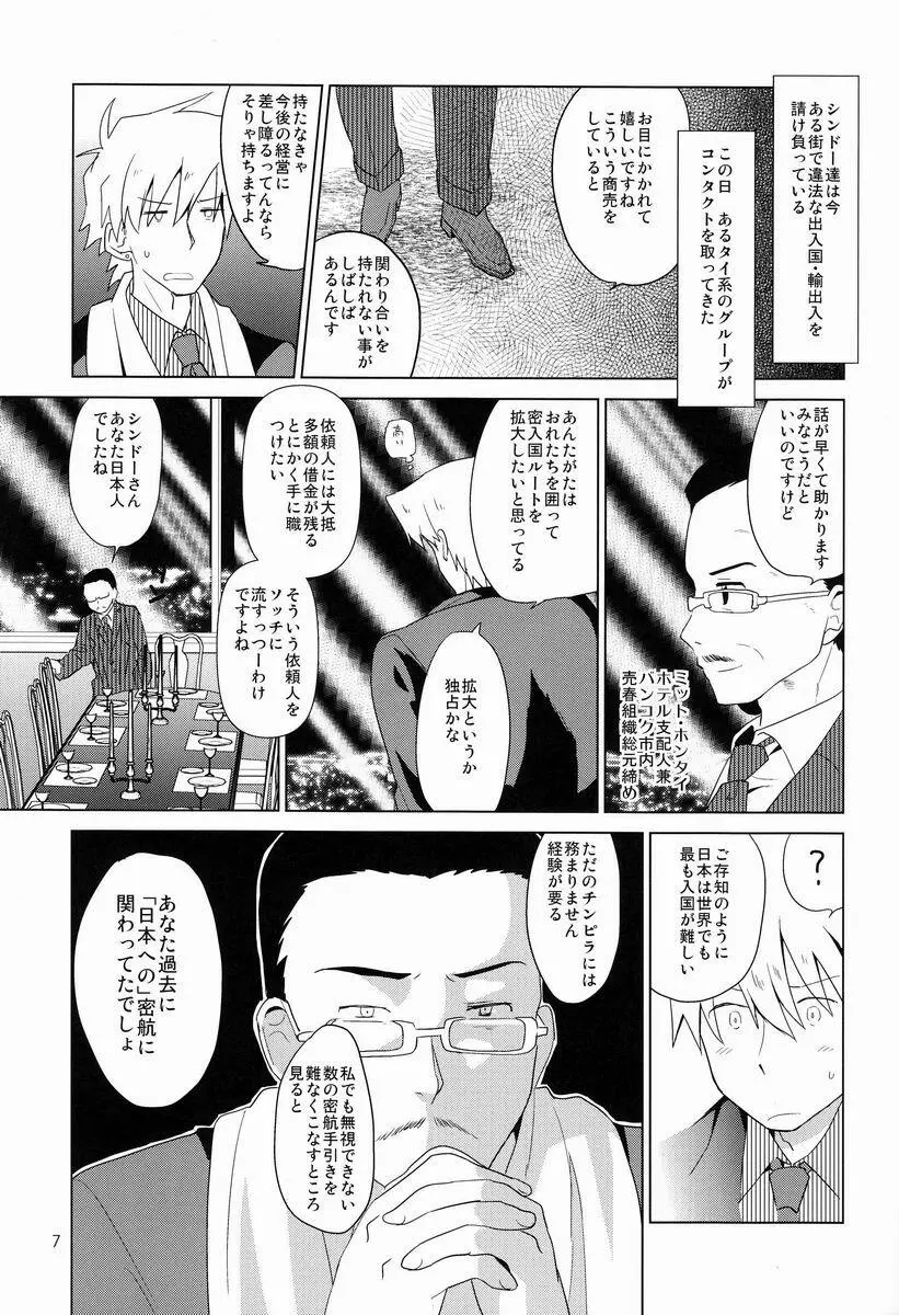 俗悪人 - page8