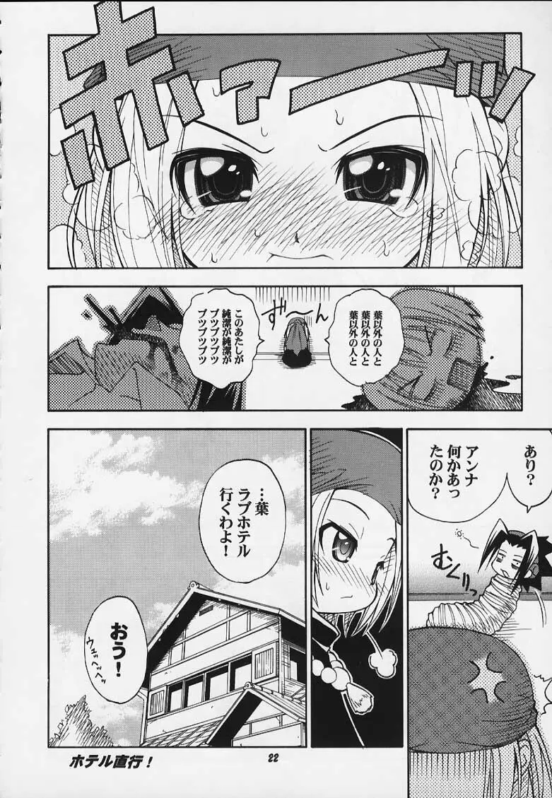 (C59) [RIROLAND(空鵺・里見ひろゆき)] JUMP A-GO！GO！(シャーマンキング、ナルト、ワンピース、ヒカルの碁).zip - page18