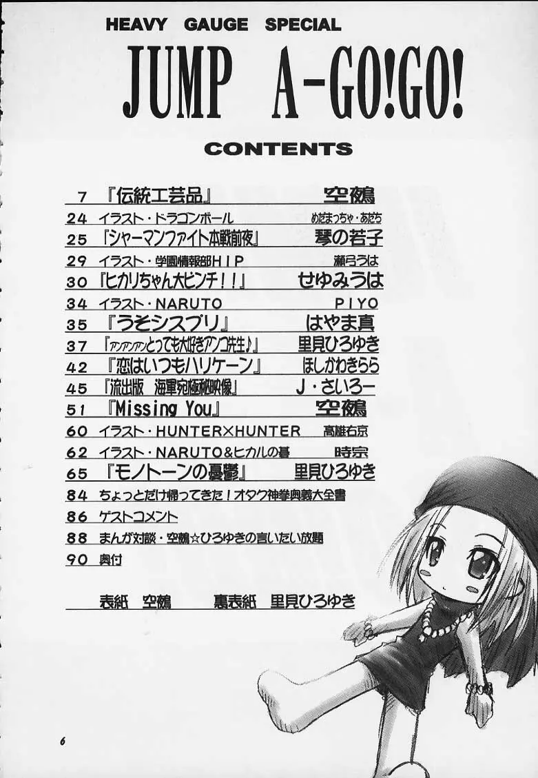 (C59) [RIROLAND(空鵺・里見ひろゆき)] JUMP A-GO！GO！(シャーマンキング、ナルト、ワンピース、ヒカルの碁).zip - page2