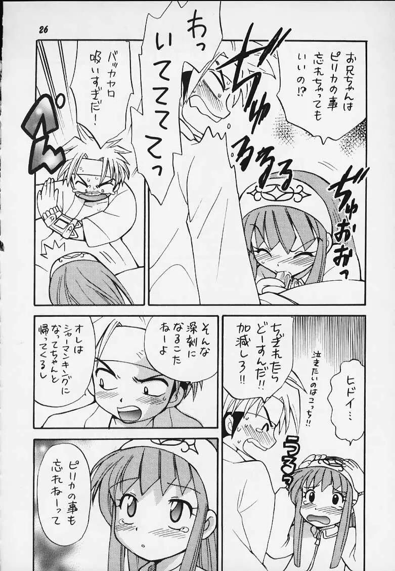 (C59) [RIROLAND(空鵺・里見ひろゆき)] JUMP A-GO！GO！(シャーマンキング、ナルト、ワンピース、ヒカルの碁).zip - page22