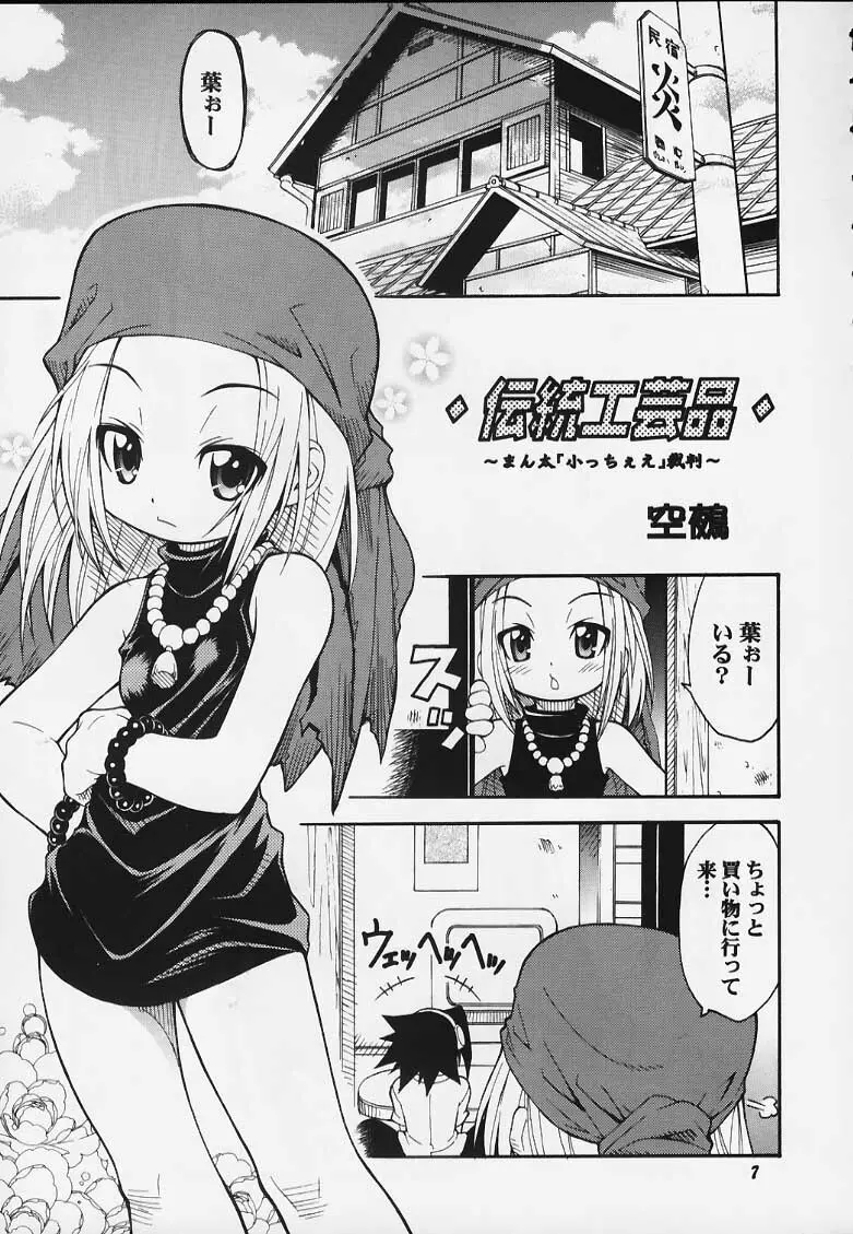 (C59) [RIROLAND(空鵺・里見ひろゆき)] JUMP A-GO！GO！(シャーマンキング、ナルト、ワンピース、ヒカルの碁).zip - page3