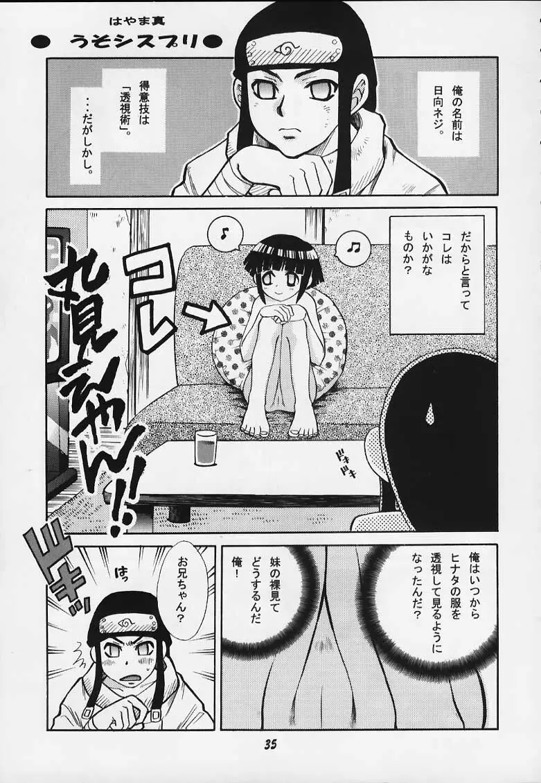 (C59) [RIROLAND(空鵺・里見ひろゆき)] JUMP A-GO！GO！(シャーマンキング、ナルト、ワンピース、ヒカルの碁).zip - page31