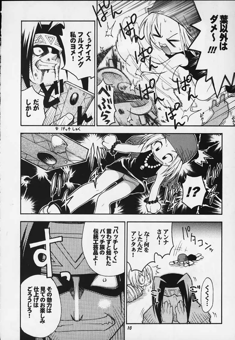 (C59) [RIROLAND(空鵺・里見ひろゆき)] JUMP A-GO！GO！(シャーマンキング、ナルト、ワンピース、ヒカルの碁).zip - page6