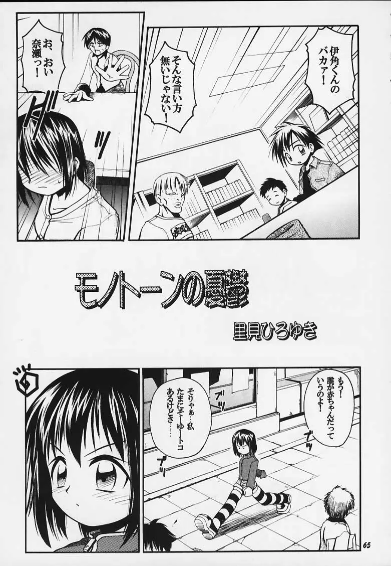 (C59) [RIROLAND(空鵺・里見ひろゆき)] JUMP A-GO！GO！(シャーマンキング、ナルト、ワンピース、ヒカルの碁).zip - page61