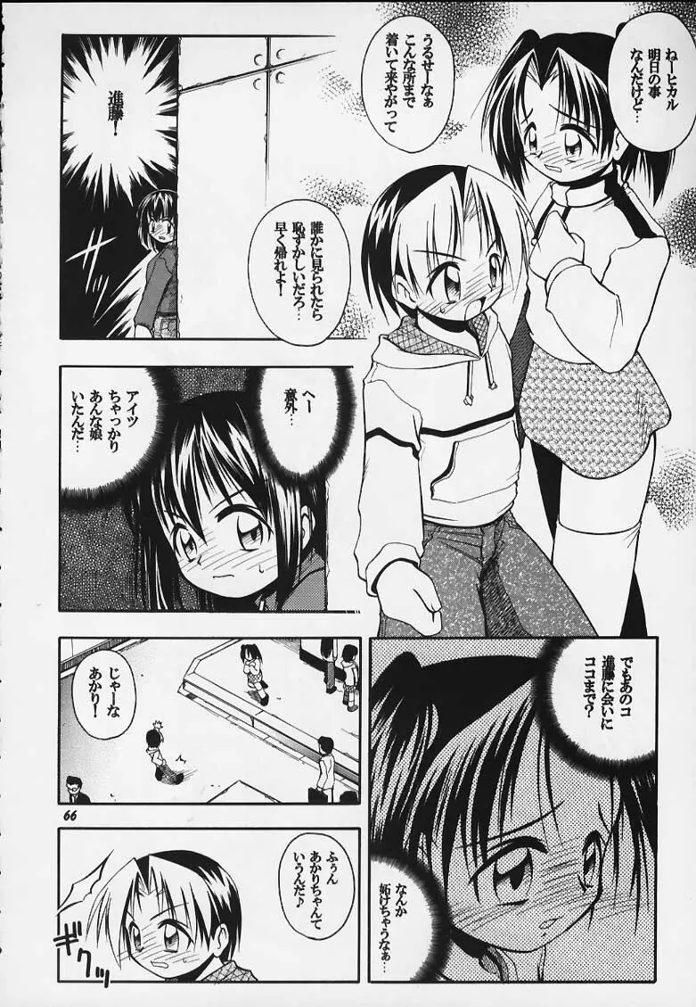 (C59) [RIROLAND(空鵺・里見ひろゆき)] JUMP A-GO！GO！(シャーマンキング、ナルト、ワンピース、ヒカルの碁).zip - page62