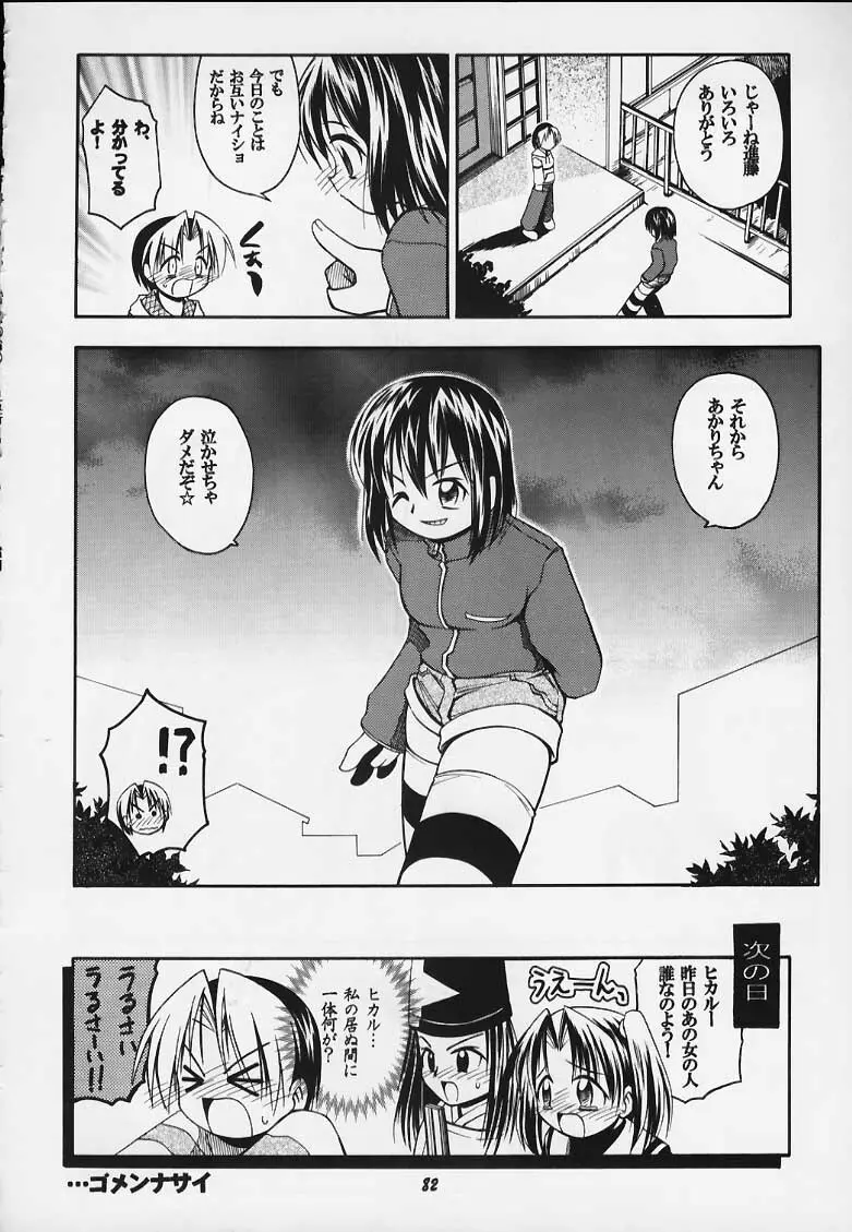 (C59) [RIROLAND(空鵺・里見ひろゆき)] JUMP A-GO！GO！(シャーマンキング、ナルト、ワンピース、ヒカルの碁).zip - page78