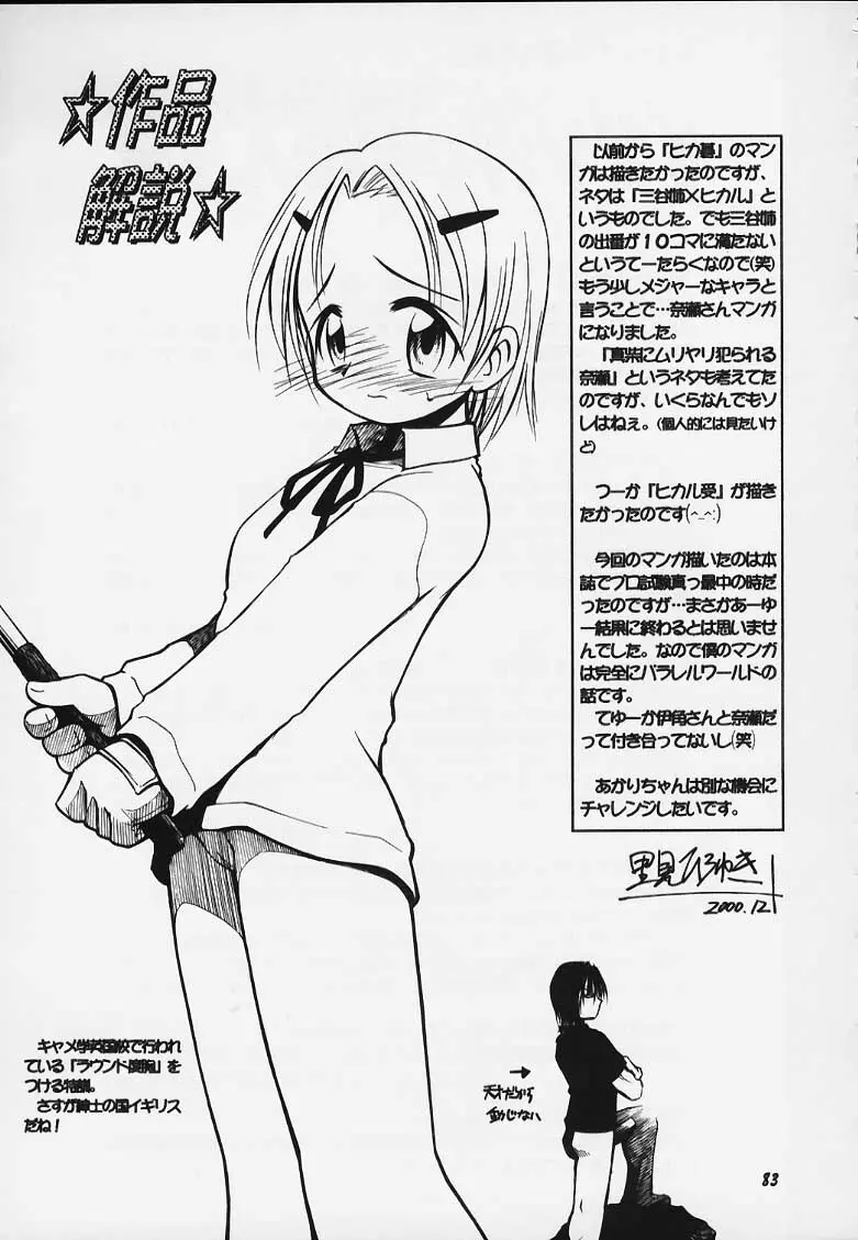 (C59) [RIROLAND(空鵺・里見ひろゆき)] JUMP A-GO！GO！(シャーマンキング、ナルト、ワンピース、ヒカルの碁).zip - page79