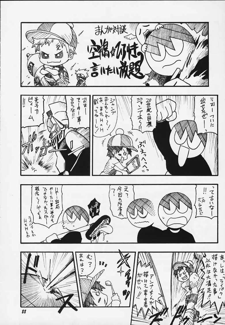 (C59) [RIROLAND(空鵺・里見ひろゆき)] JUMP A-GO！GO！(シャーマンキング、ナルト、ワンピース、ヒカルの碁).zip - page84