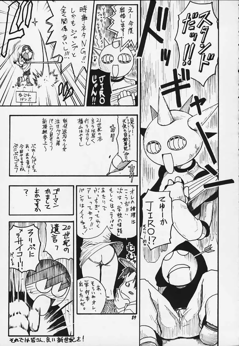 (C59) [RIROLAND(空鵺・里見ひろゆき)] JUMP A-GO！GO！(シャーマンキング、ナルト、ワンピース、ヒカルの碁).zip - page85