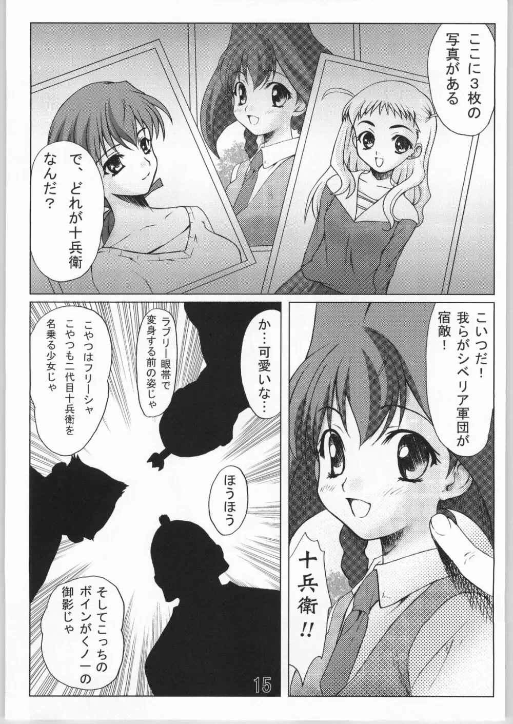 ラブリー馬牌の秘密 - page14