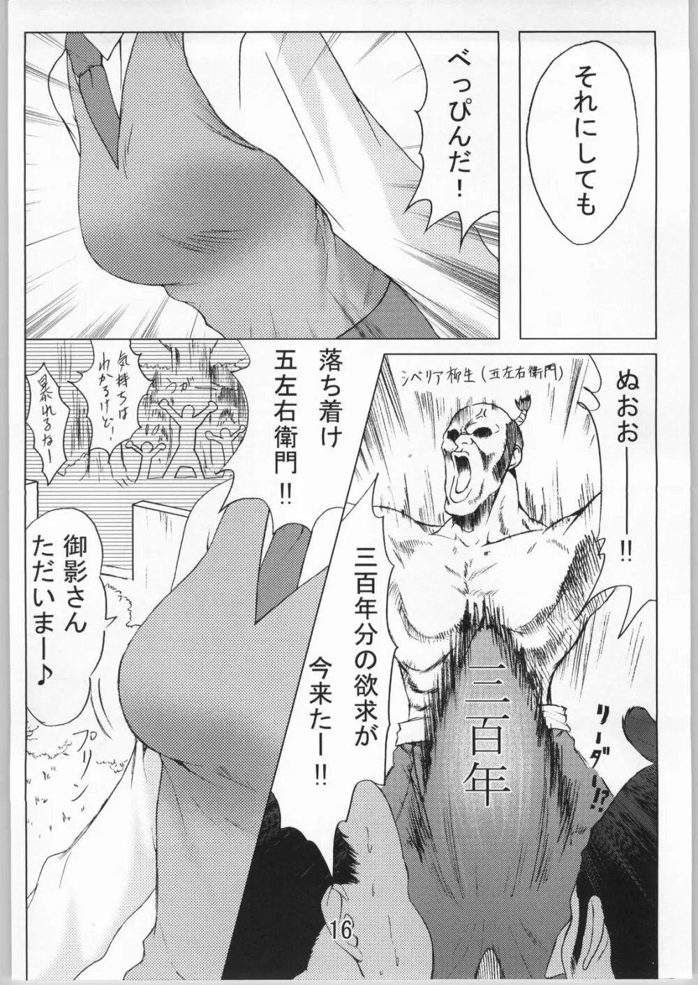 ラブリー馬牌の秘密 - page15