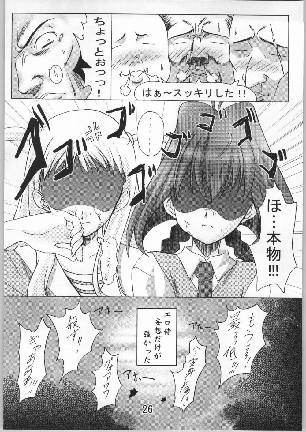 ラブリー馬牌の秘密 - page25