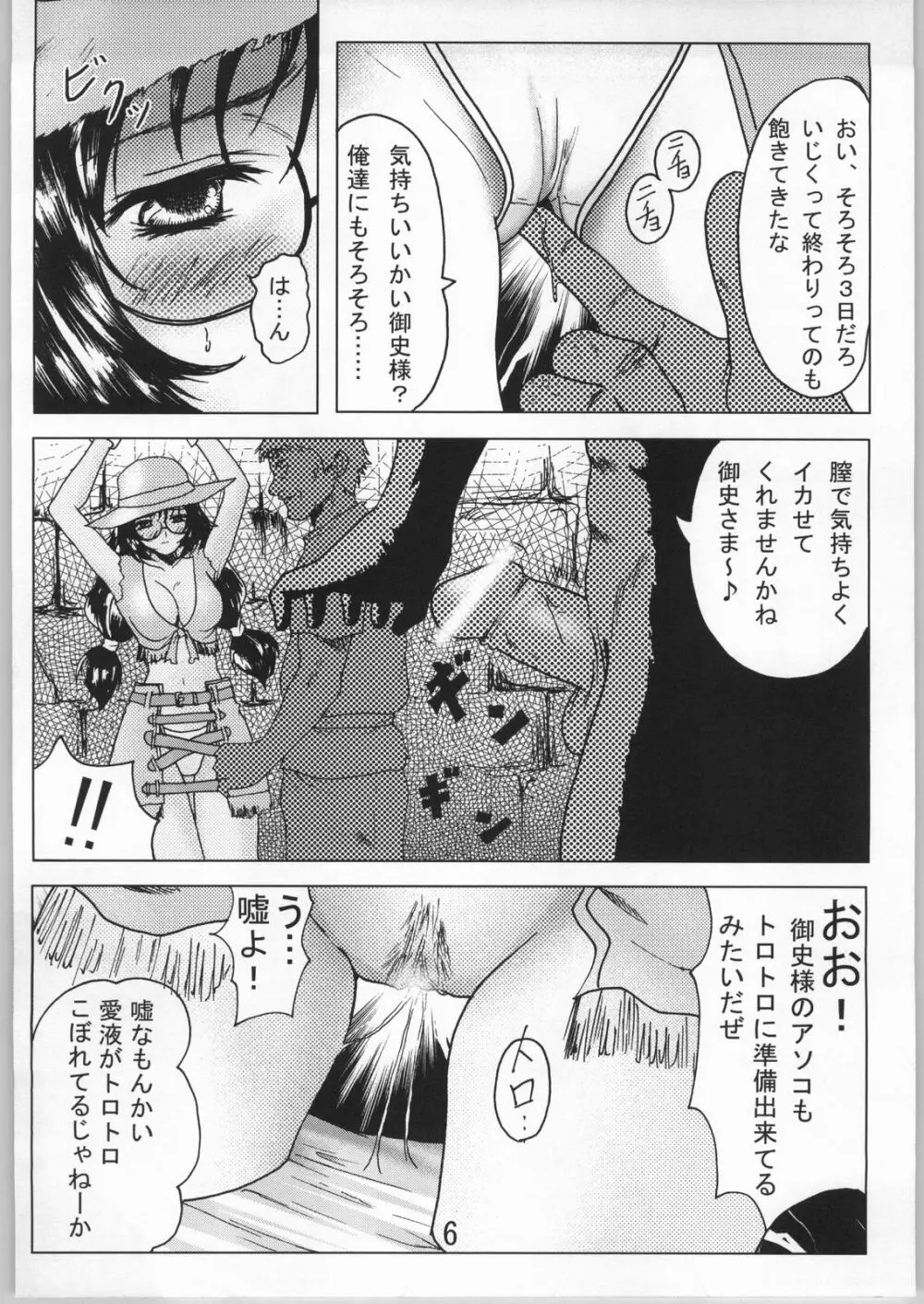 ラブリー馬牌の秘密 - page5