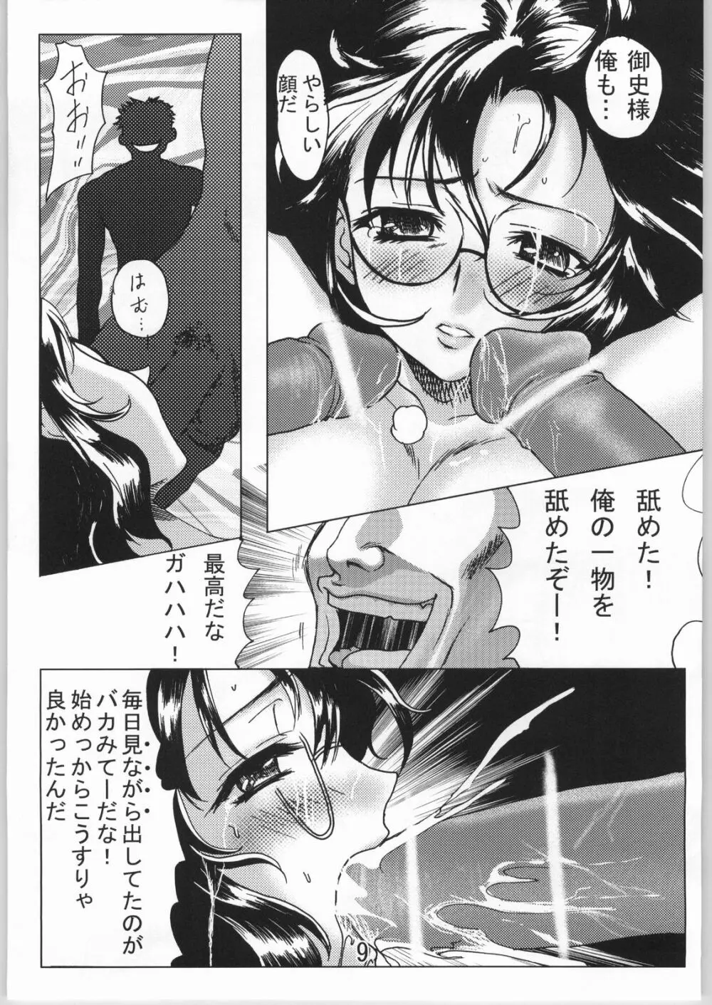 ラブリー馬牌の秘密 - page8