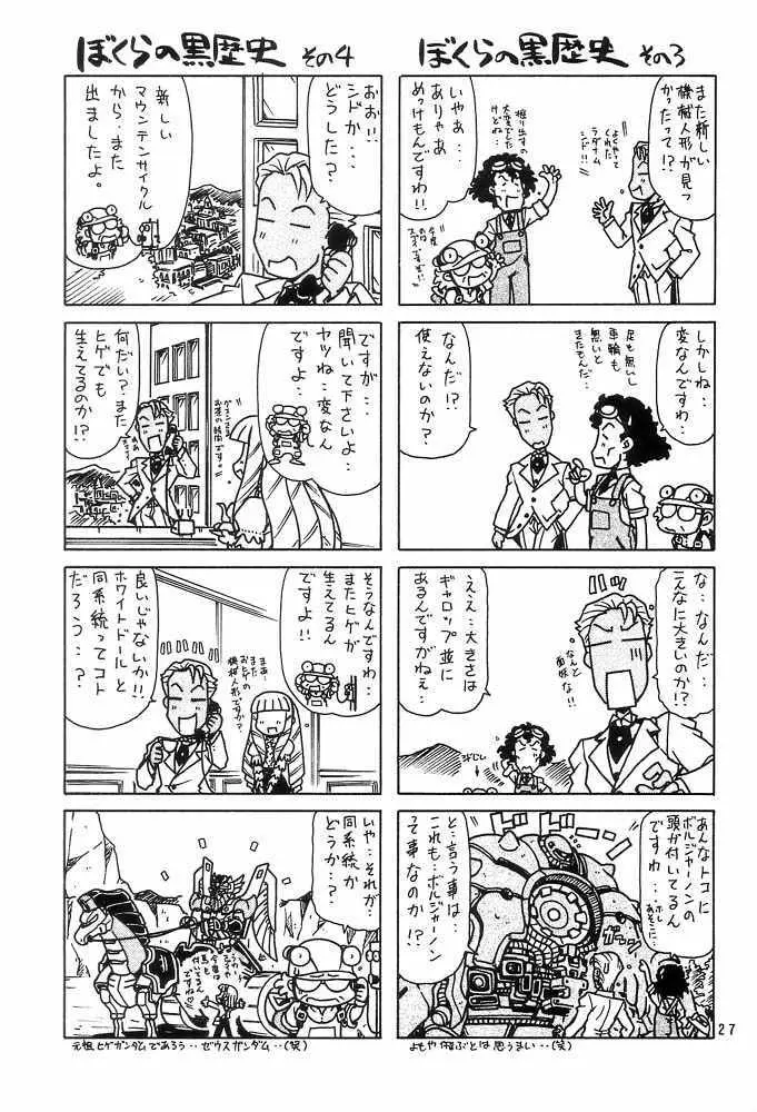 RED MUFFLER ∀ - page26