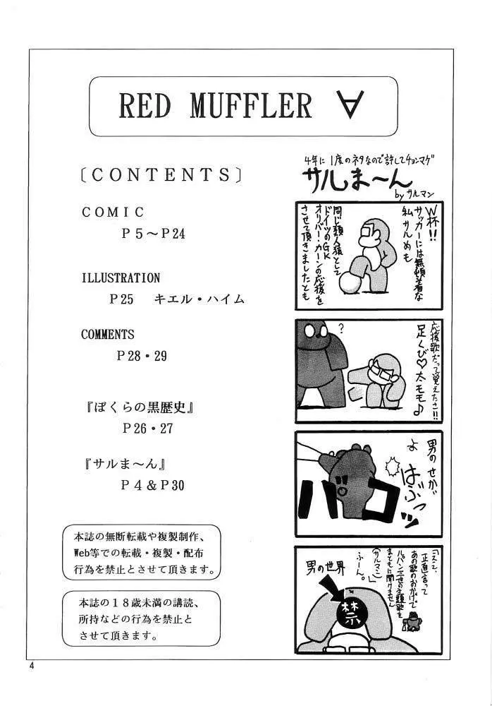 RED MUFFLER ∀ - page3