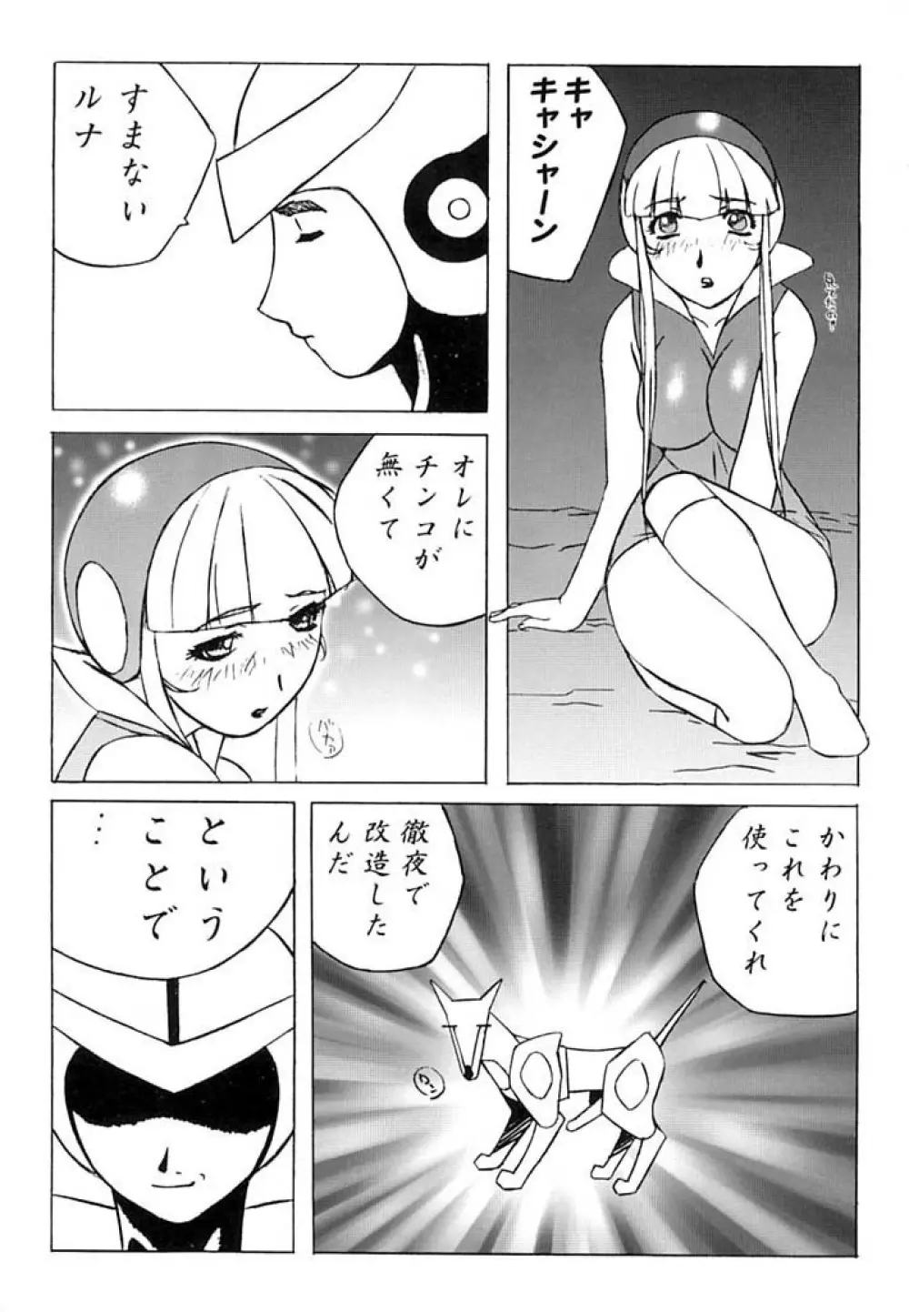 ああっ…なつかしのヒロイン達!! Vol.0 - page13