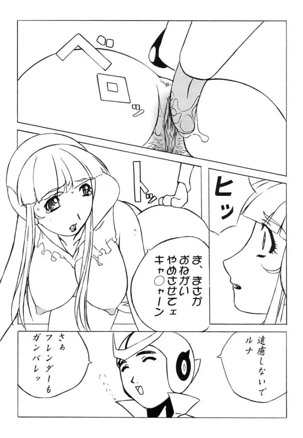 ああっ…なつかしのヒロイン達!! Vol.0 - page15