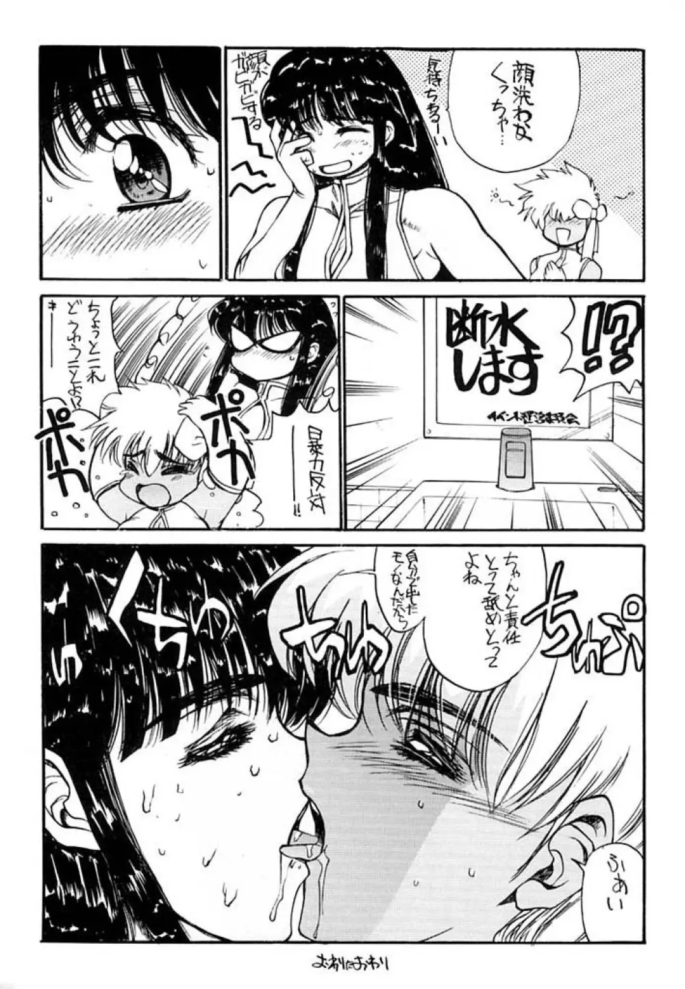 ああっ…なつかしのヒロイン達!! Vol.0 - page9