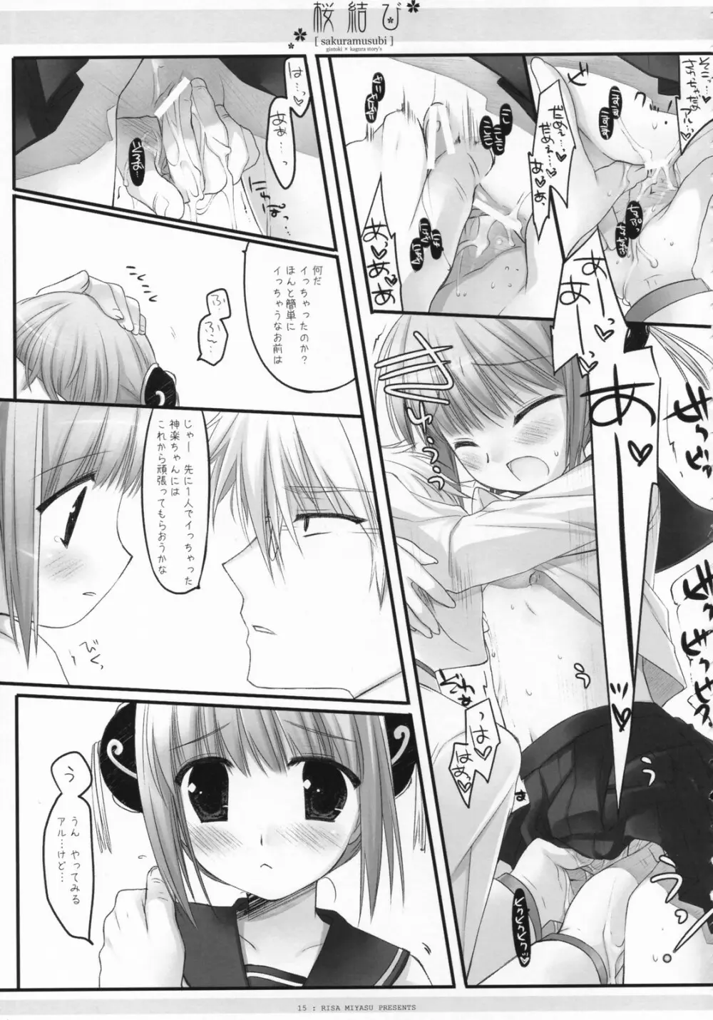 桜結び - page16