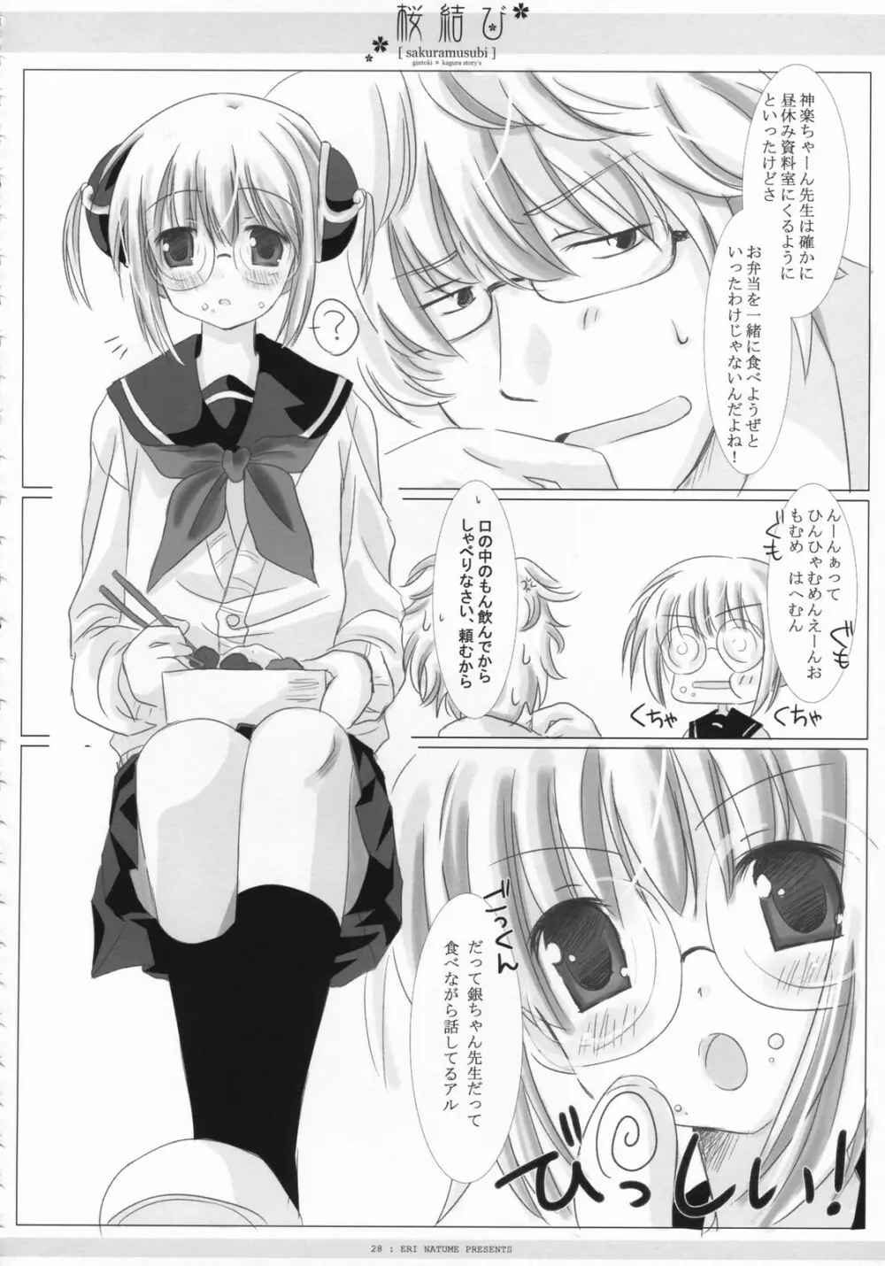 桜結び - page29