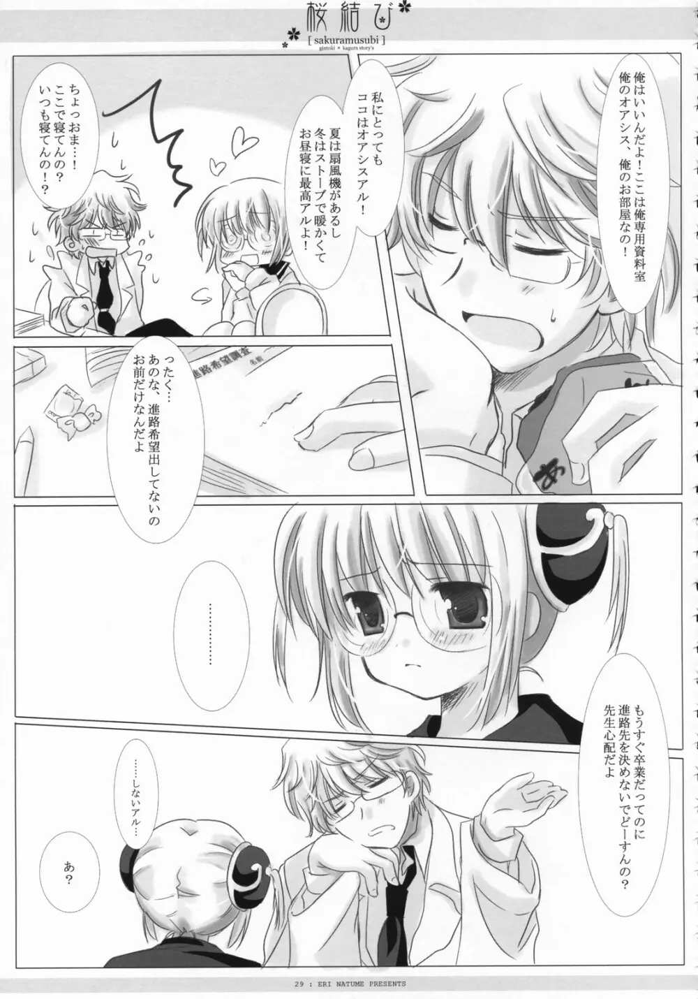 桜結び - page30