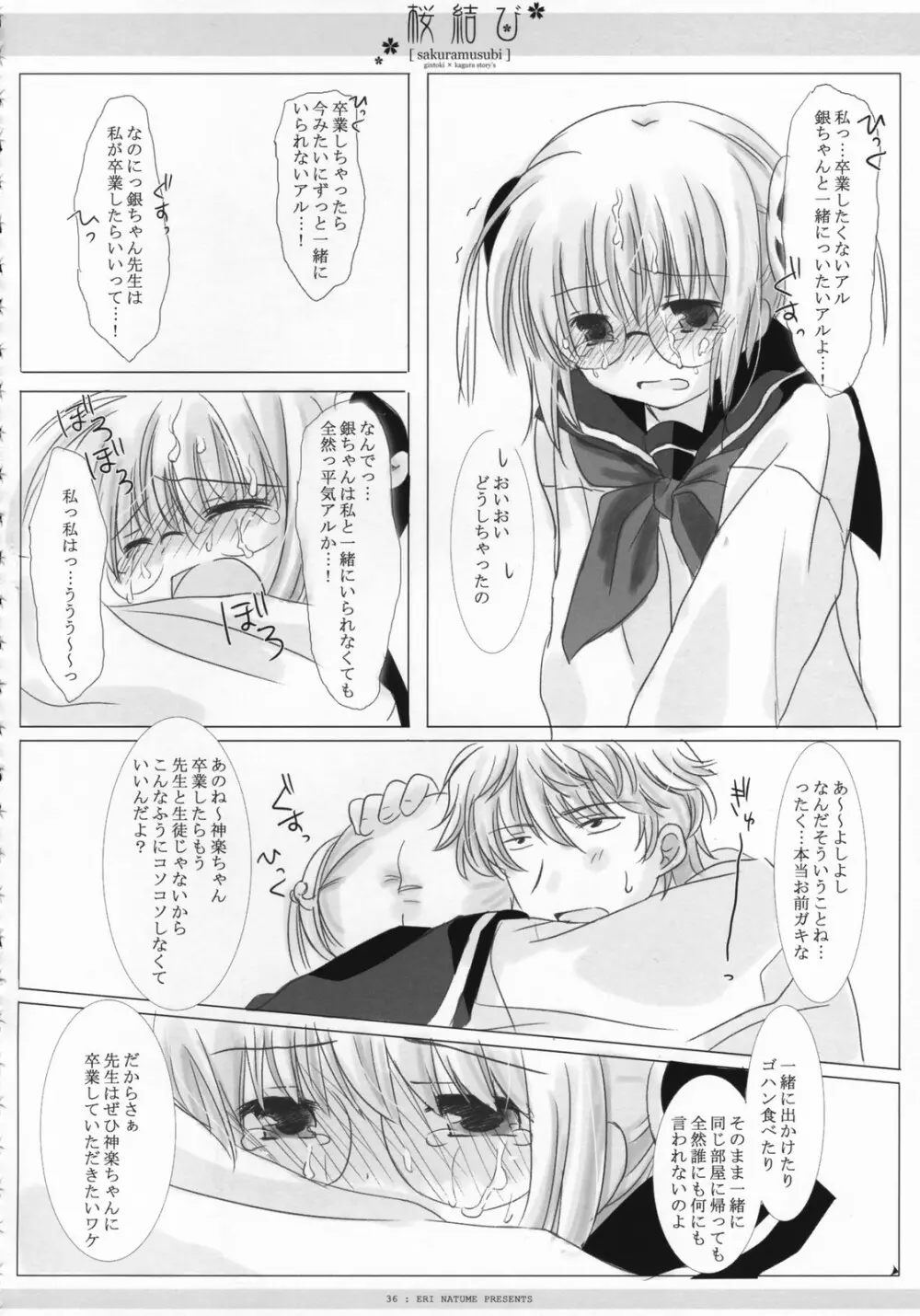 桜結び - page37