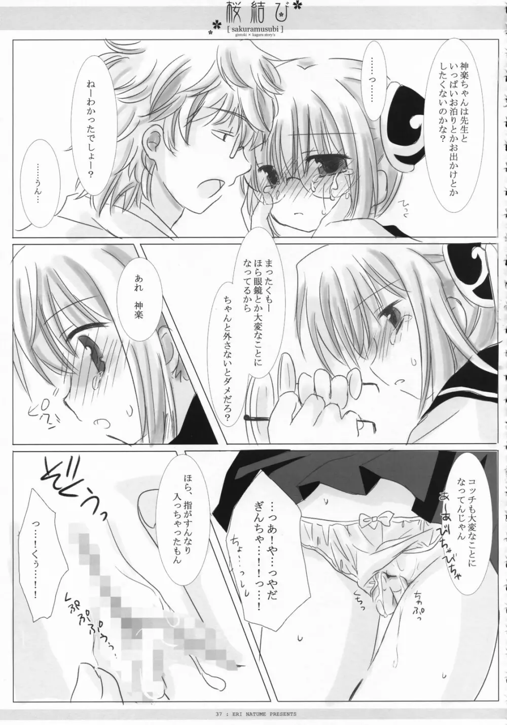 桜結び - page38