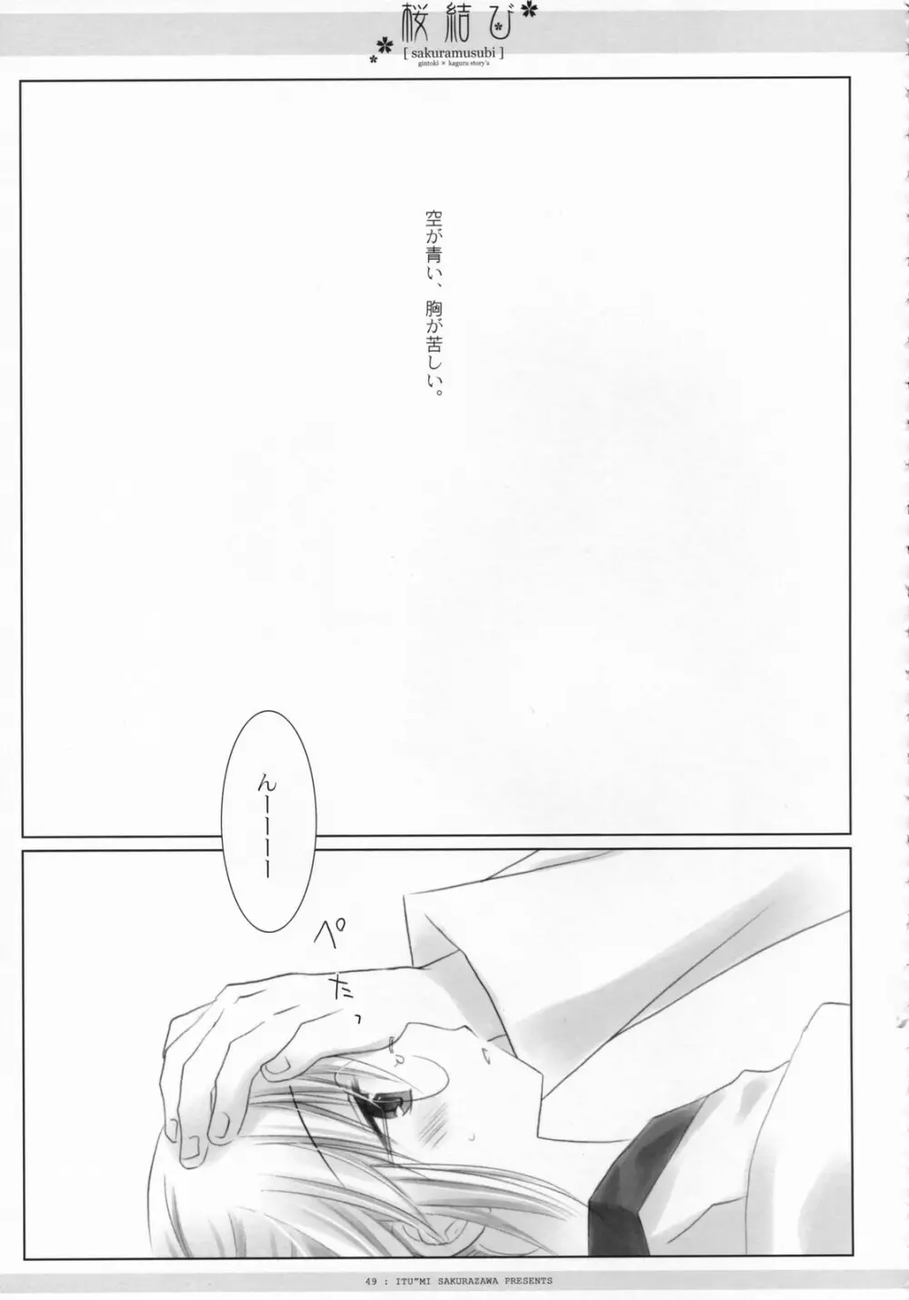 桜結び - page50