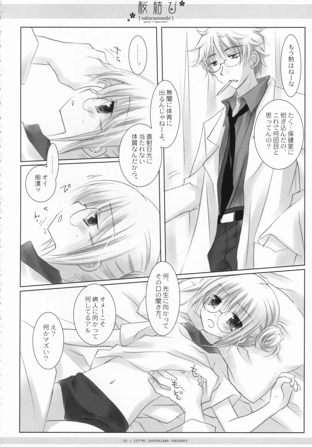 桜結び - page51