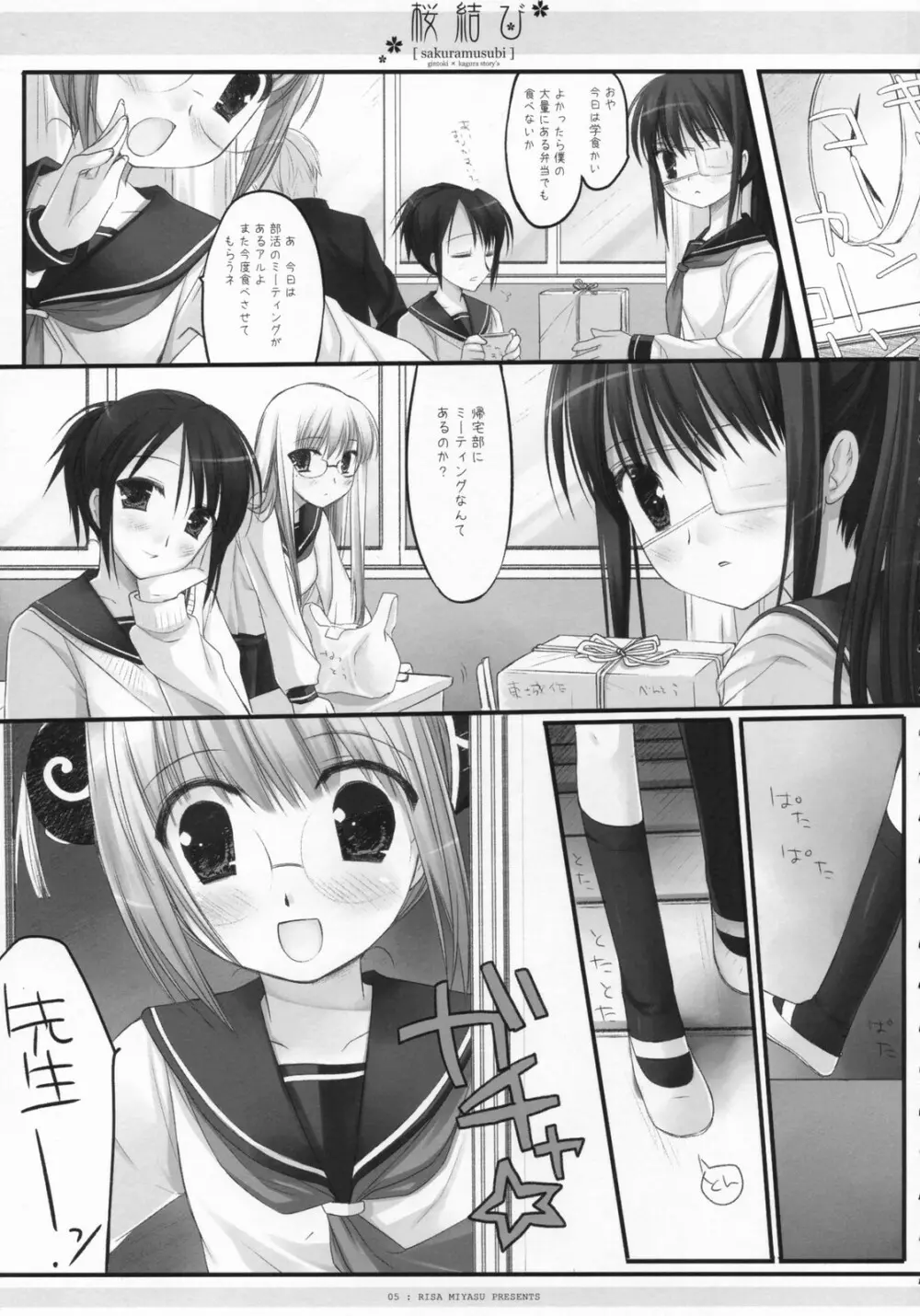 桜結び - page6