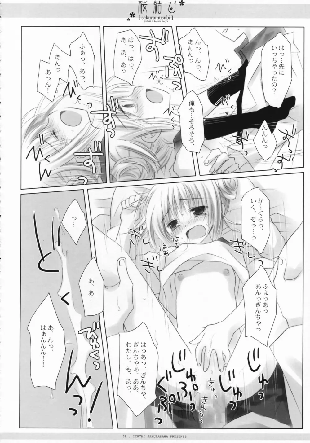 桜結び - page63