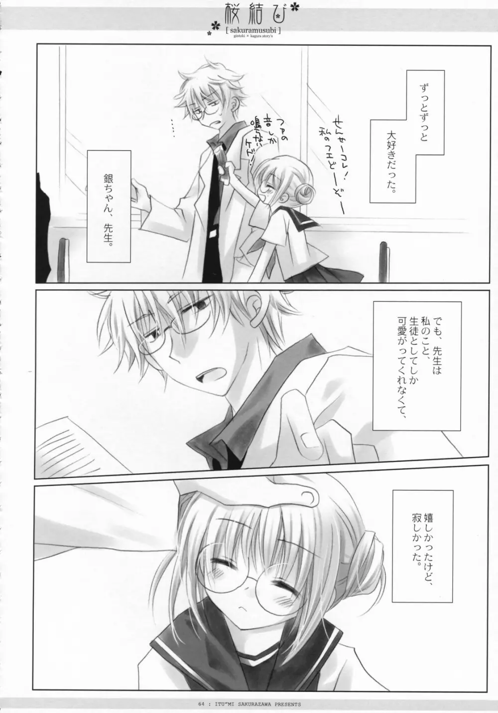 桜結び - page65