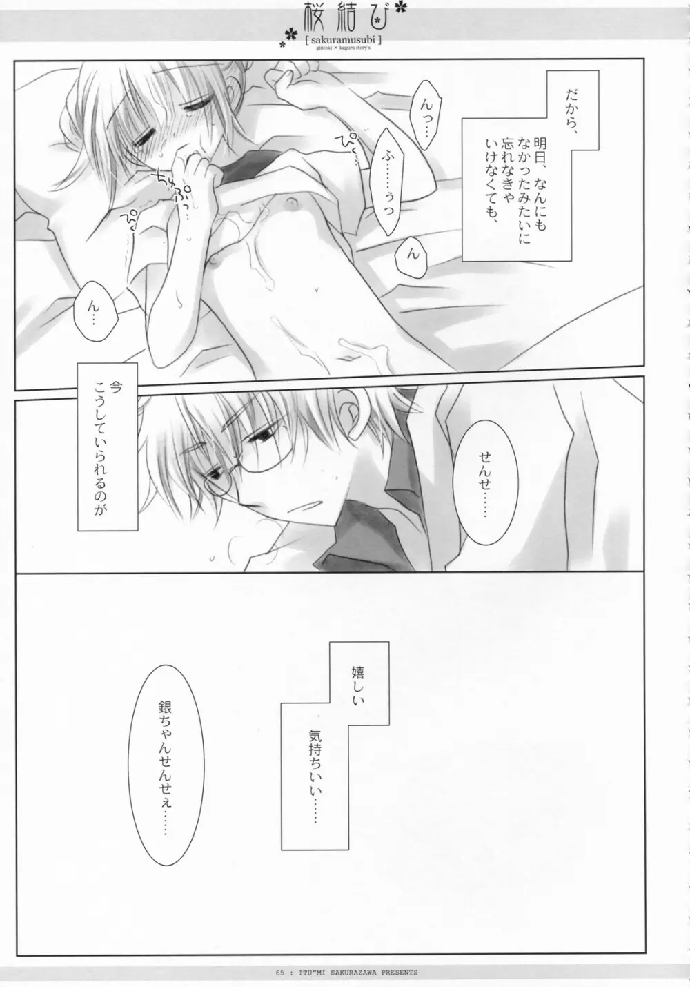 桜結び - page66