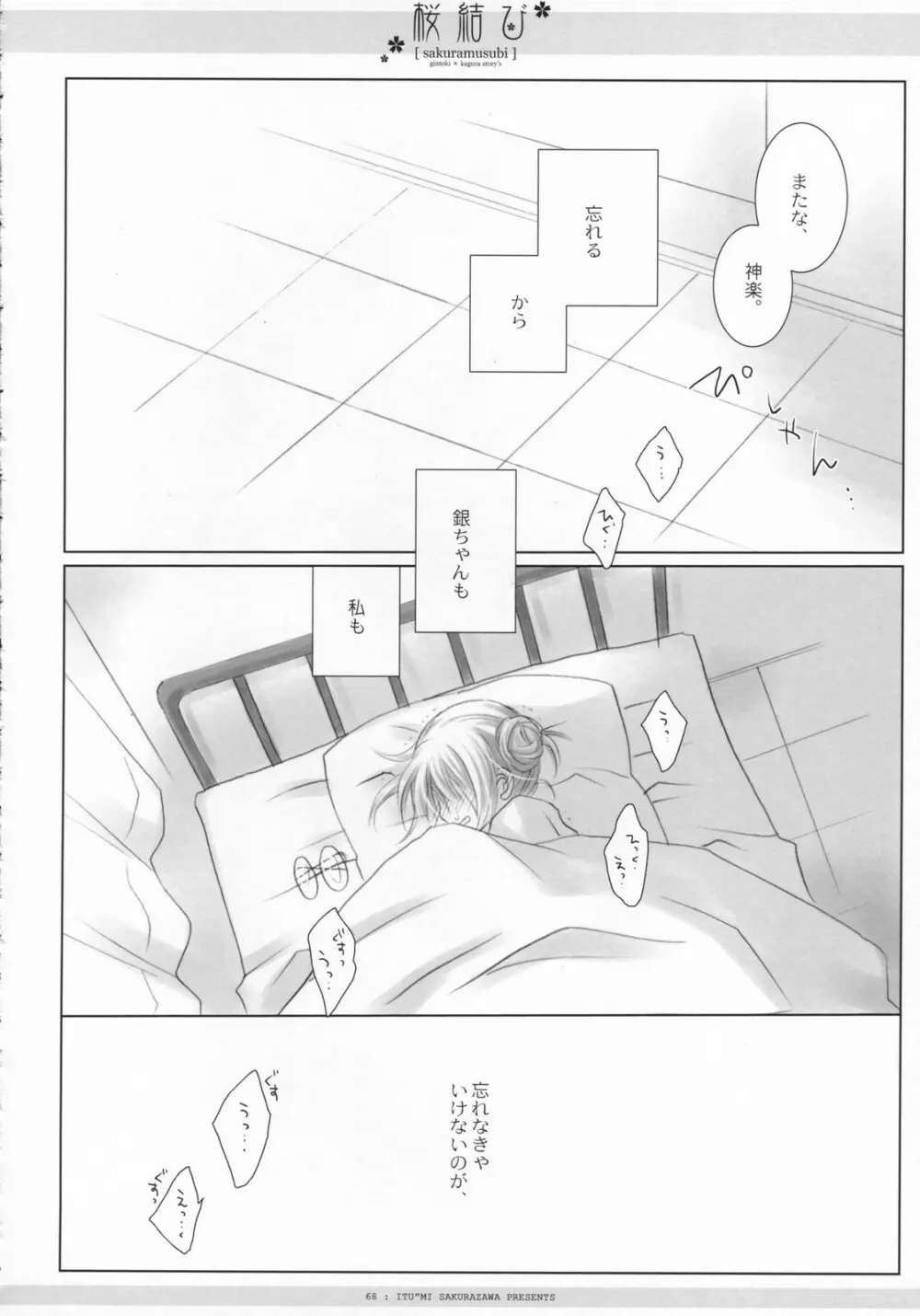 桜結び - page69