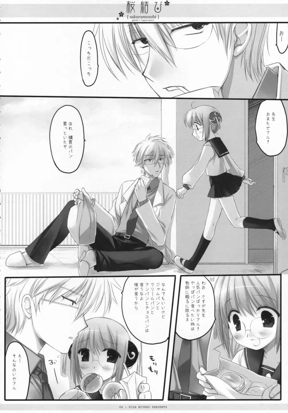 桜結び - page7